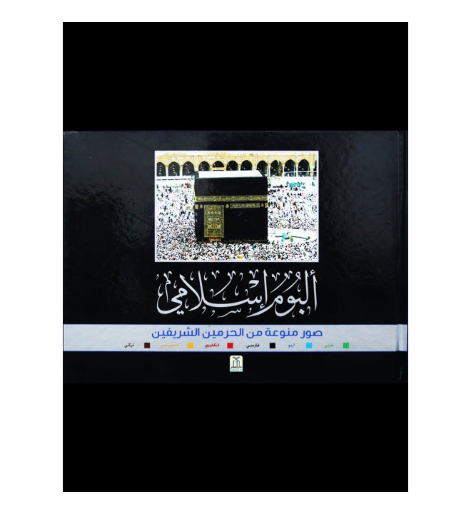 Islamic Album – Galleries Of The Two Holy Mosques