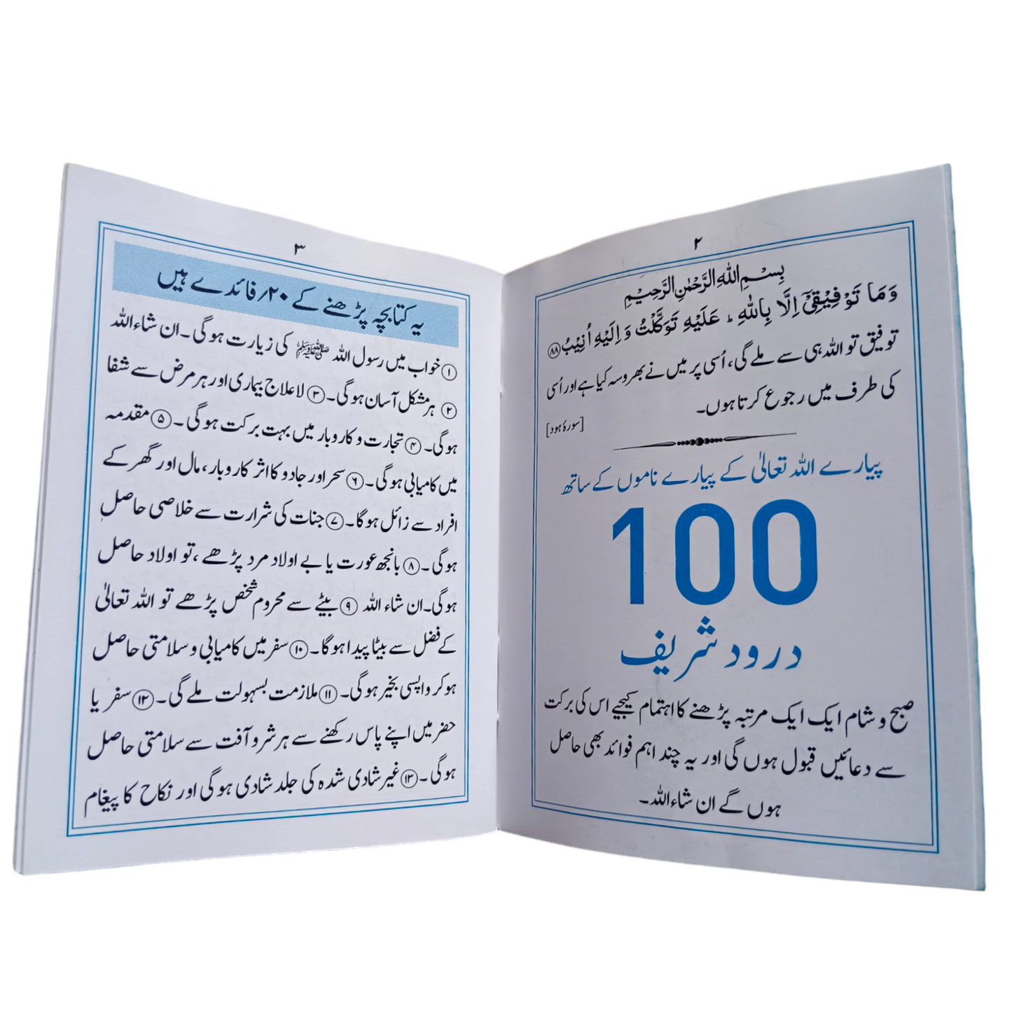 100 Durood Shareef – Pyare Allah Taala ke Pyare Naamo ke Saath URDU – Pocket