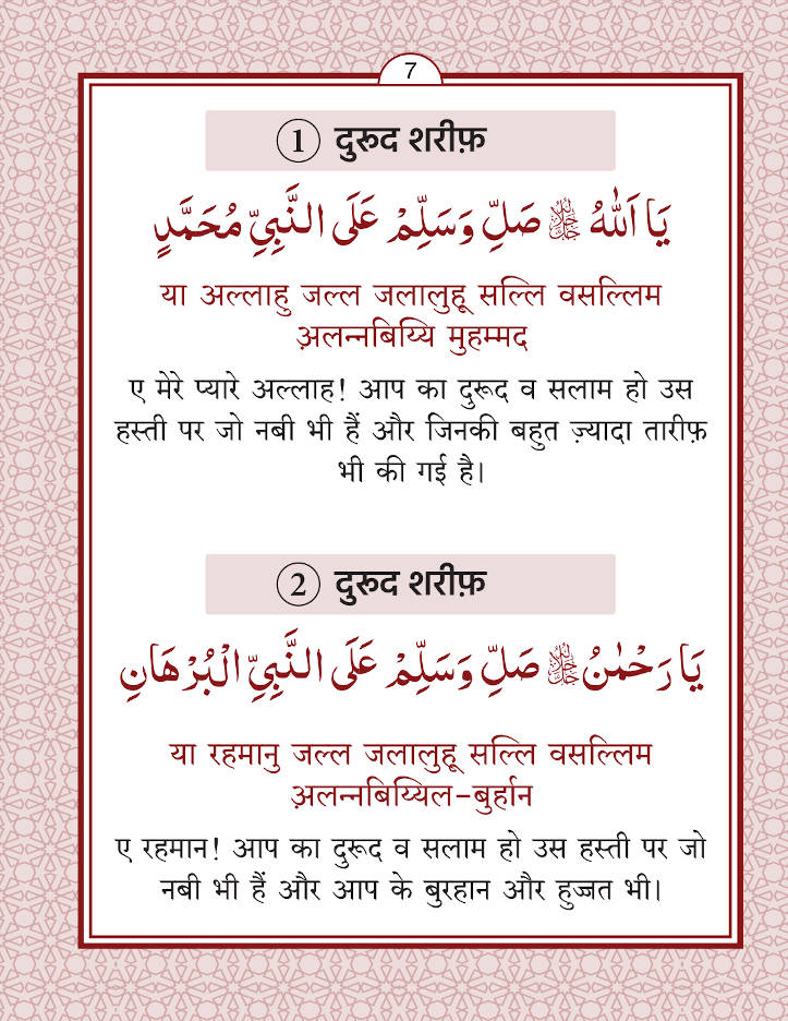 100 Durood Shareef – Pyare Allah Taala ke Pyare Naamo ke Saath HINDI – Pocket by: Maulana Muhammad Yunus Palanpuri sb