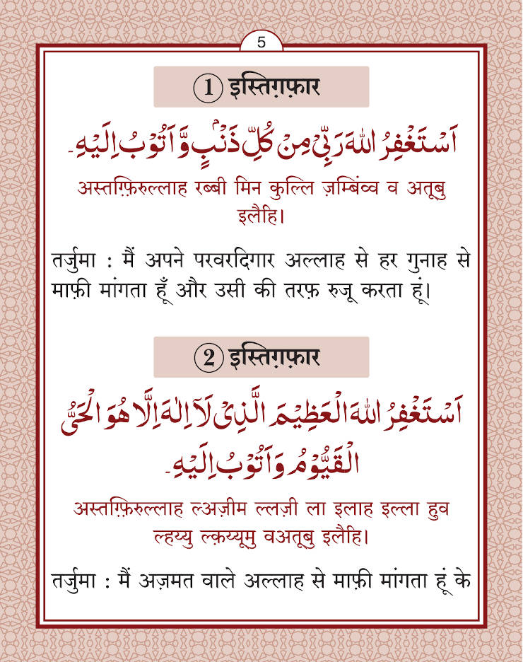 40 Istigfaar HINDI | Pocket by: Maulana Muhammad Yunus Palanpuri sb