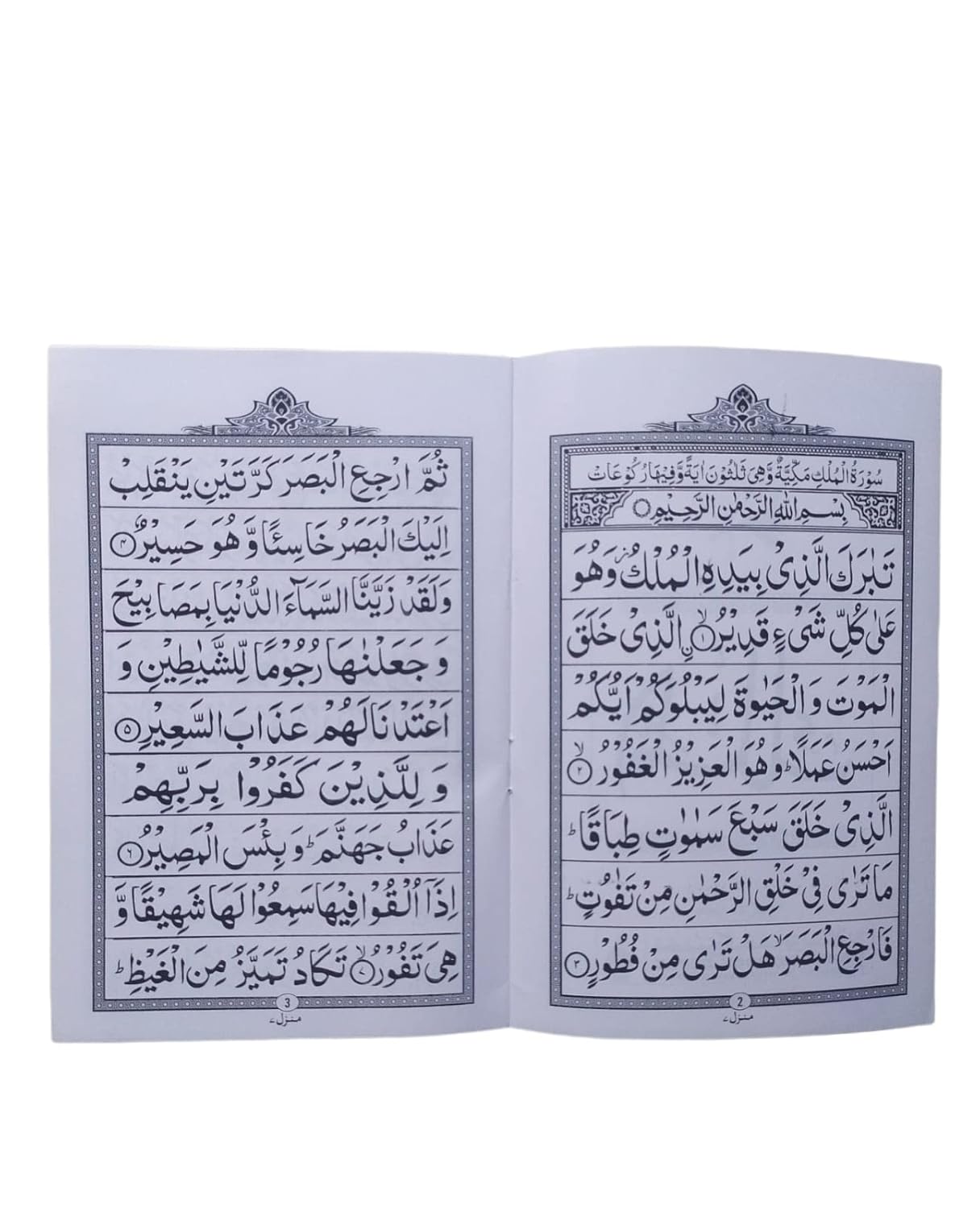 Surah Mulk - Oil Paper