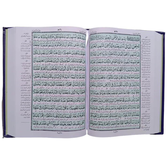 Quran With Urdu Translation