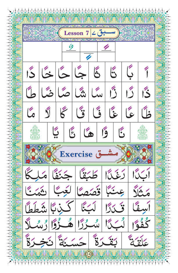 Ahsanul Qawaid – Colour Coded (Arabic English)