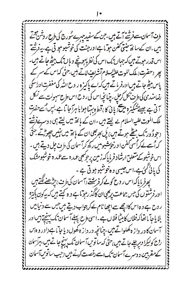 Ahwaal-E-Barzakh – Urdu by: Maulana Mufti Mohammed Ashiq Elahi (Rah