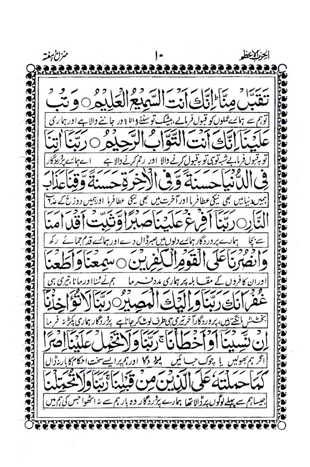 Al Hizbul Azam Urdu – Arabic