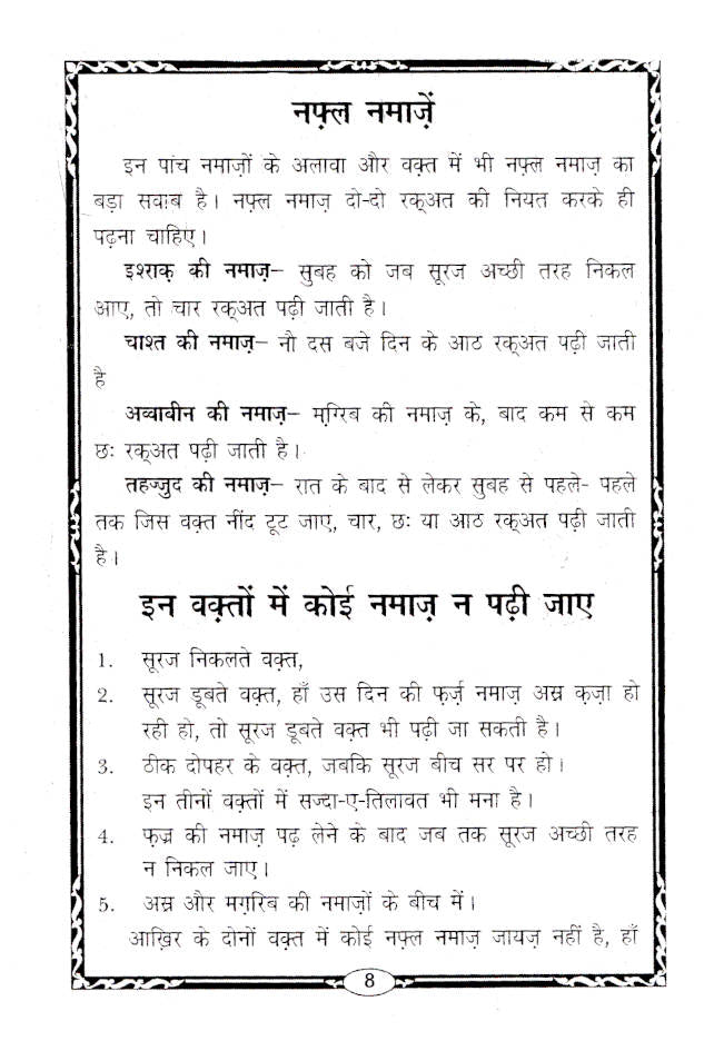 Aurtaun Ki Namaz aur Zaroori Ahkaam wa Masail – HINDI by: Maulana Syed Mohammad Quraish / Mufti Mohammad Yahya Qasmi