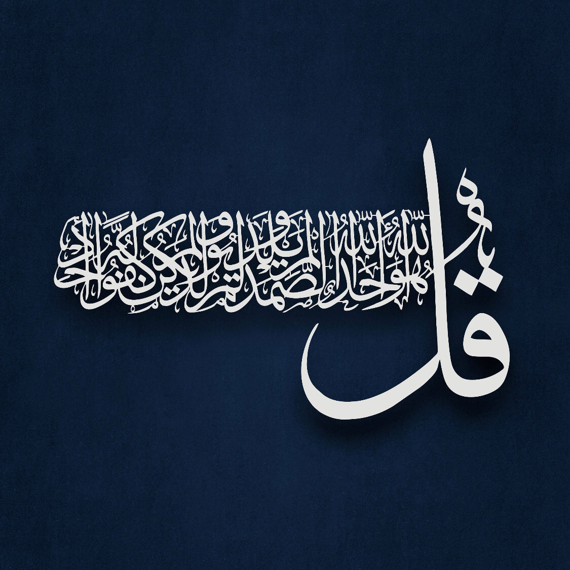 Sureh Iqlas Metal Wall Art (Size 12x30 Inches)