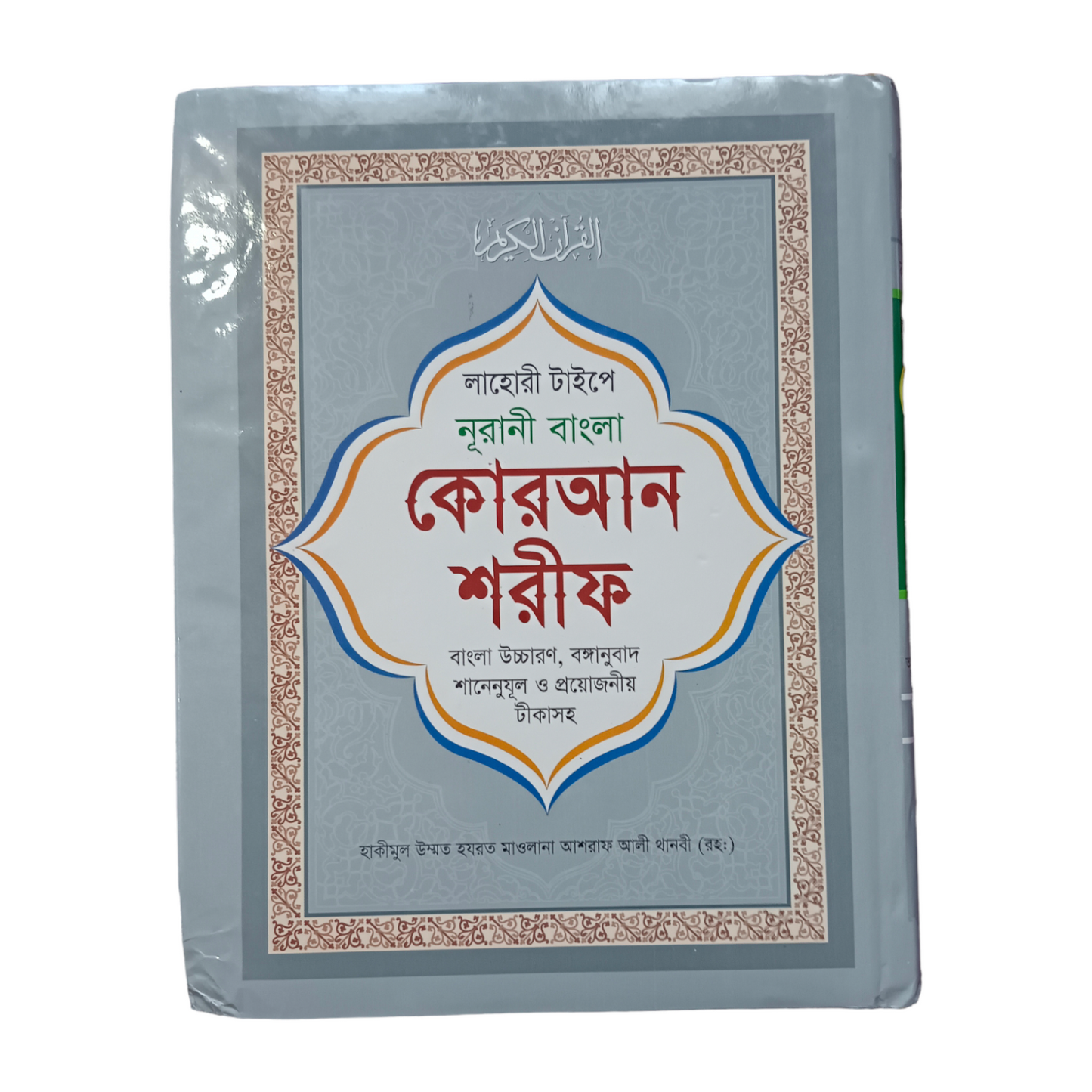 Bengali Language Quran