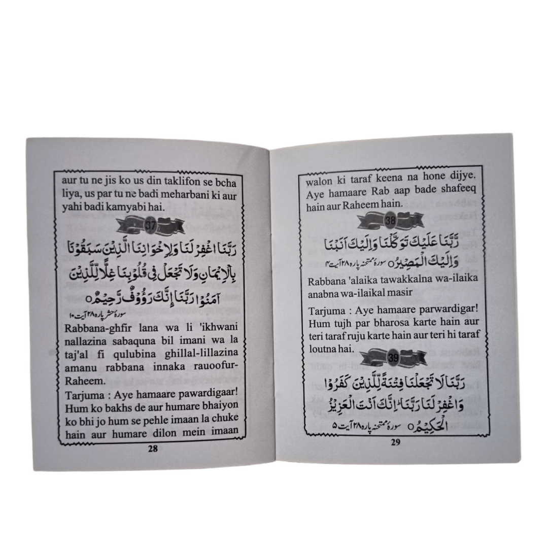 Chahle Rabbana & Chehel e Hadees(Urdu in Roman Script)