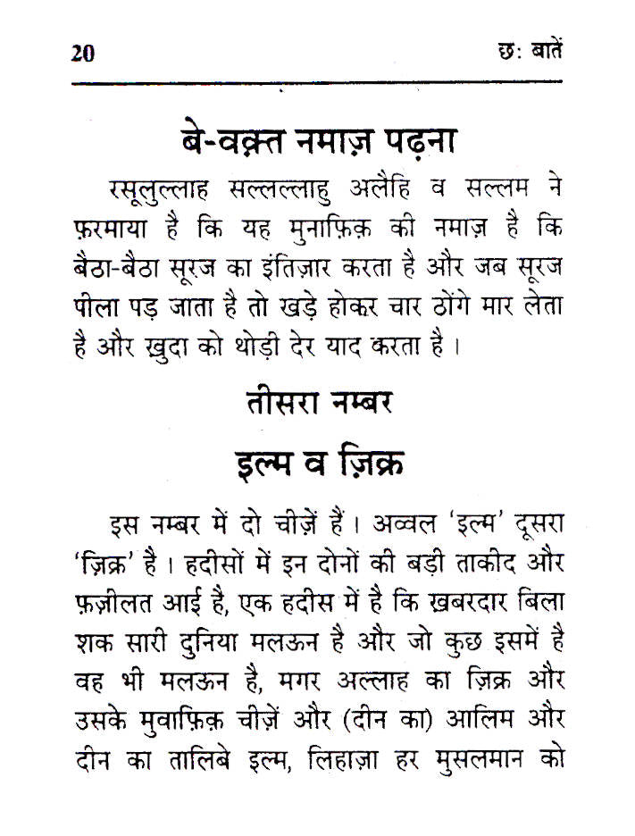 Chhai Batein – Hindi | Pocket by: Maulana Mufti Mohammed Ashiq Elahi (Rah)