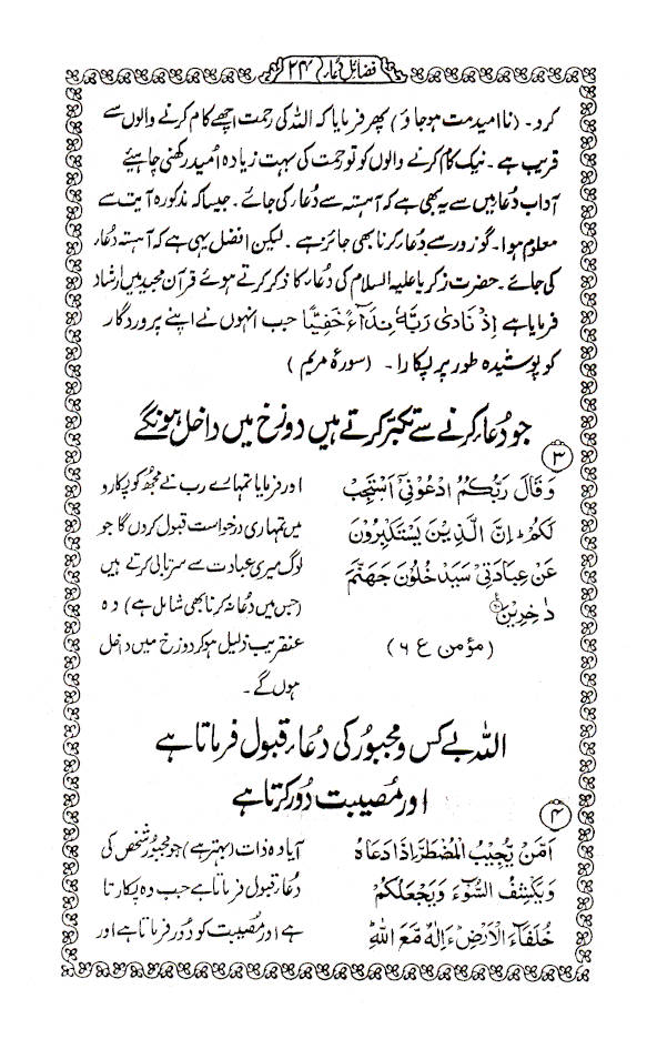 Fazail-E-Tabligh | Urdu by: Maulana Muhammad Zakariyya (Rah)