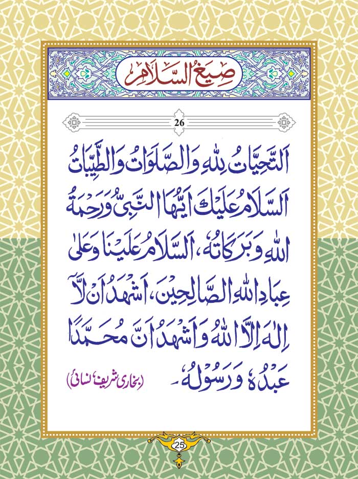 Forty Ahadith regarding Salaat and Salaam upon Nabiy PBUH (Arabic-English) Pocket