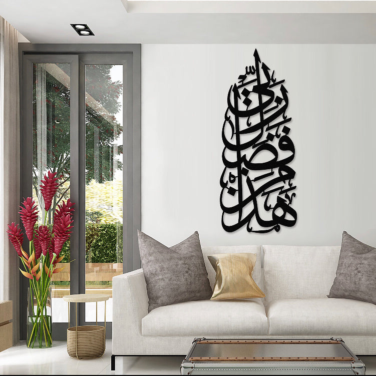 Haza Min Fazli Rabbi Vertical Style Metal Art Size
