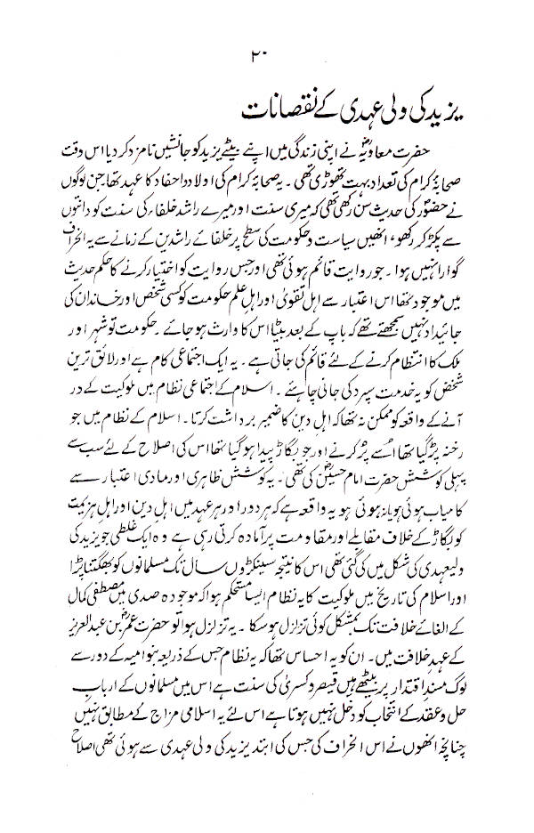 Hadsa-E-Karbala ka Pase Manzar | Urdu by: Prof. Maulana Mohsin Usmani Nadavi