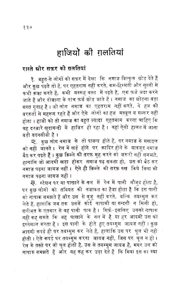 Haj wa Umrah aur Uska Tariqa – Hindi by: Maulana Ehteshamul Hassan (Rah)