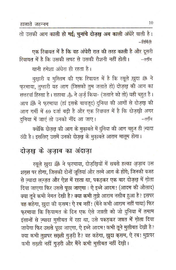 Halat-E-Jahannam | Hindi by: Maulana Mufti Mohammed Ashiq Elahi (Rah)