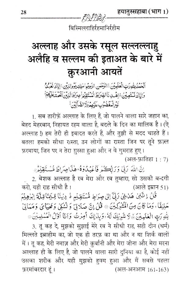 Hayatus Sahabah – (Vol-1 Only) | HINDI by: Maulana Muhammad Yusuf Kandhlawi (Rah)