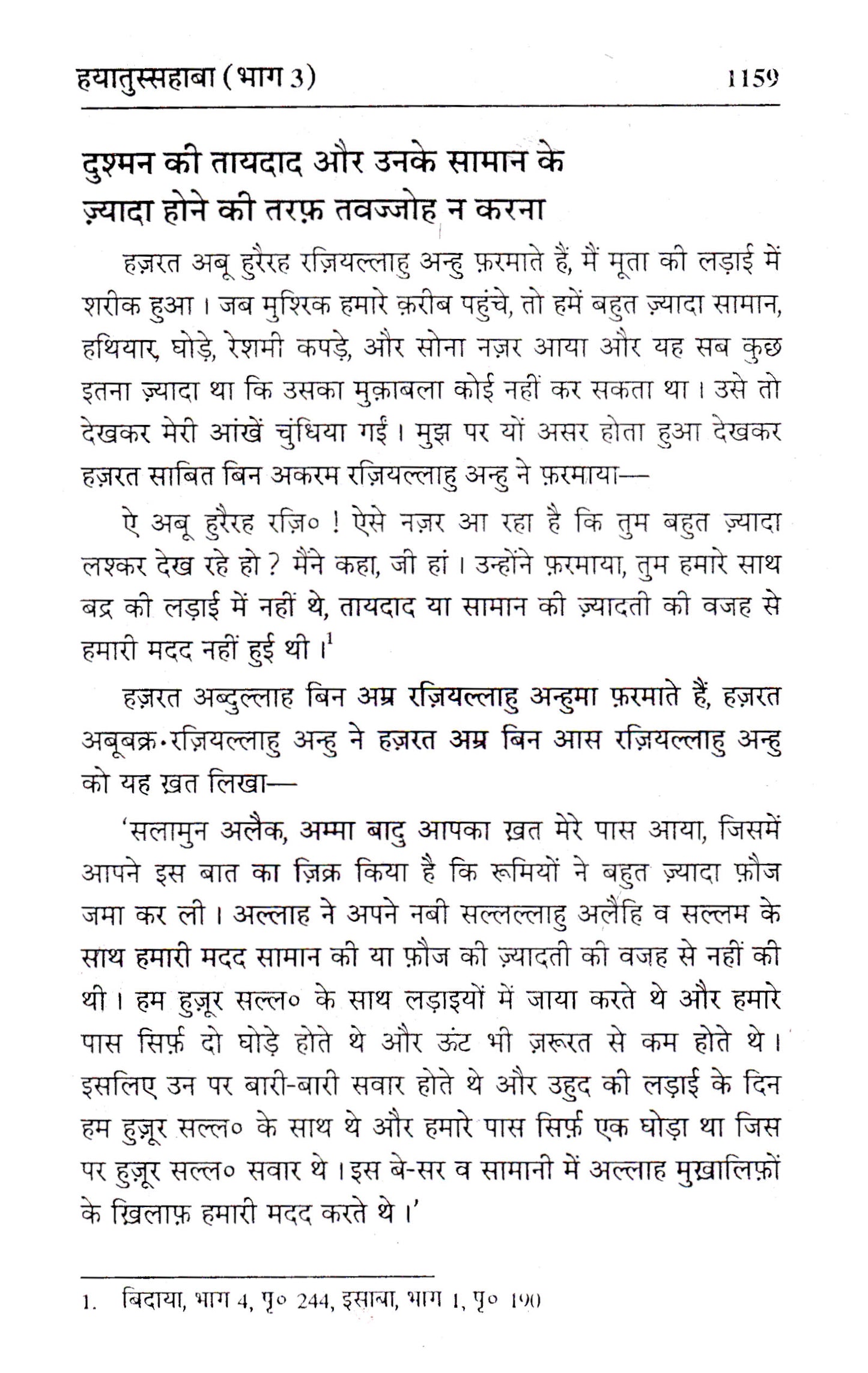 Hayatus Sahabah – (Vol-3 Only) | HINDI by: Maulana Muhammad Yusuf Kandhlawi (Rah)