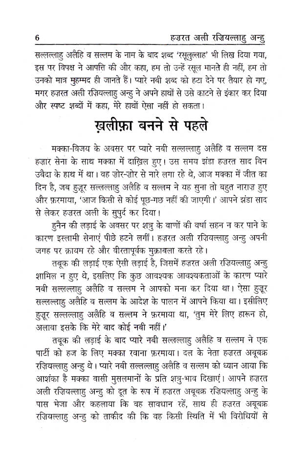 Hazrat Ali Raz. | Hindi by: Ahmad Nadeem Nadvi