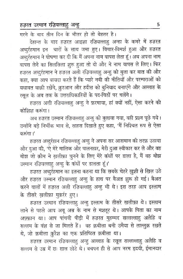 4 Khalifa Complete Set | Hindi by: Ahmad Nadeem Nadvi