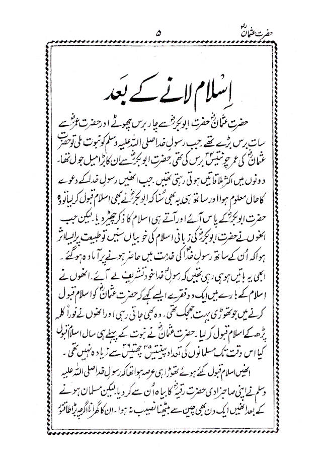 4 Khalifa Complete Set | Urdu by: Maulana Chiragh Hassan Hasrat