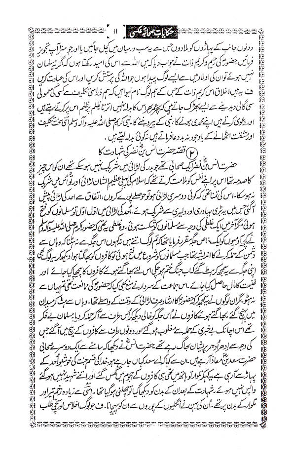 Hikayat-E-Sahaba | Urdu Stories of Sahaba - Urdu by: Maulana Muhammad Zakariyya (Rah)