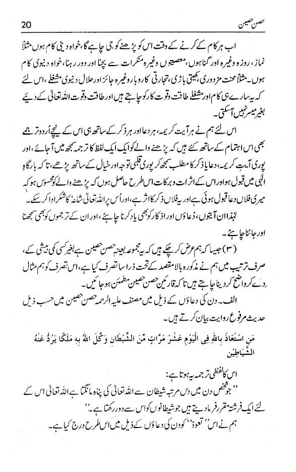 Hisn-E-Haseen | Urdu by: Allama Muhammad bin Al-Jazri (Ra)