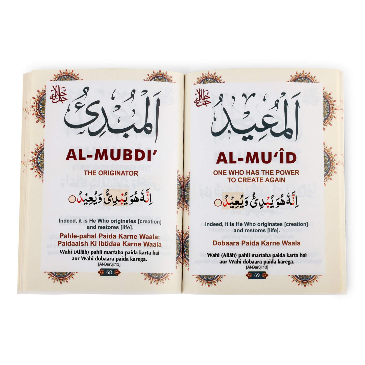 99 NAMES OF ALLAH (Arabic-English & Roman Urdu)-Paperback