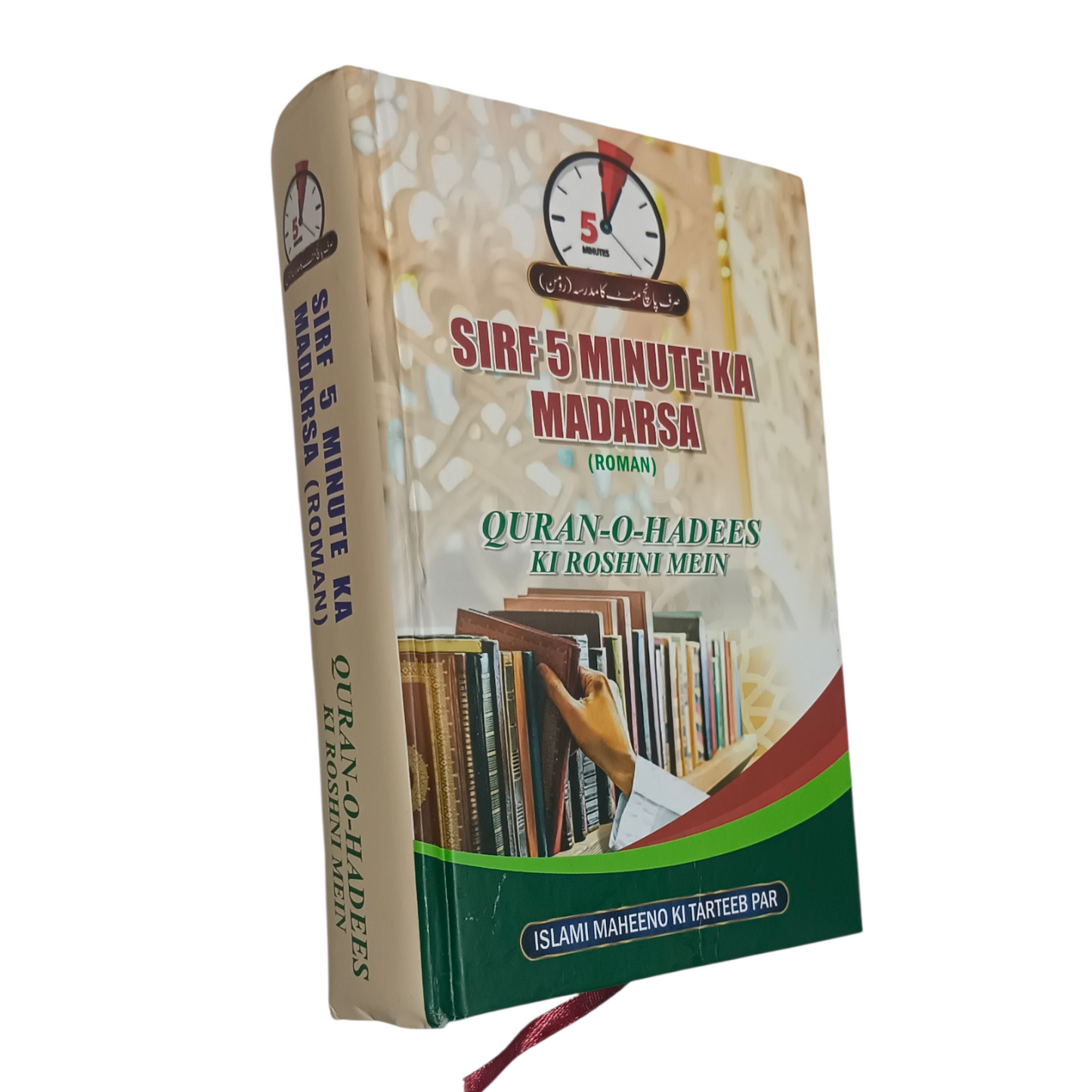 Sirf 5 minute ka Madarsa