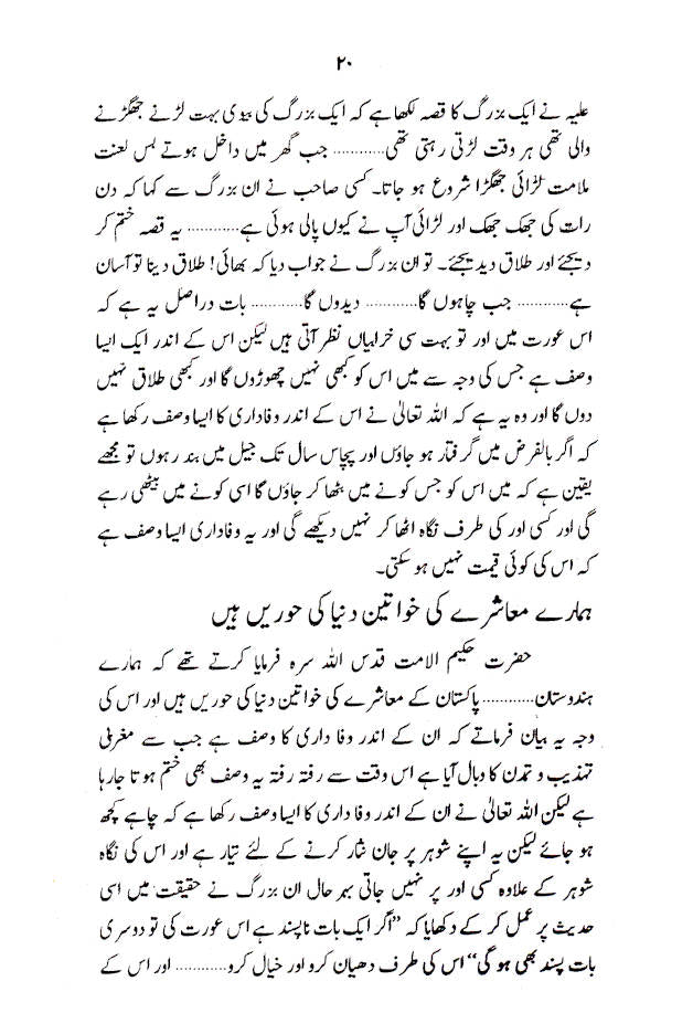 Irshadat-E-Akabir – Urdu by: Abu Huzaifa Ishaq Multani / Mufti Muhammed Taqi Usmani