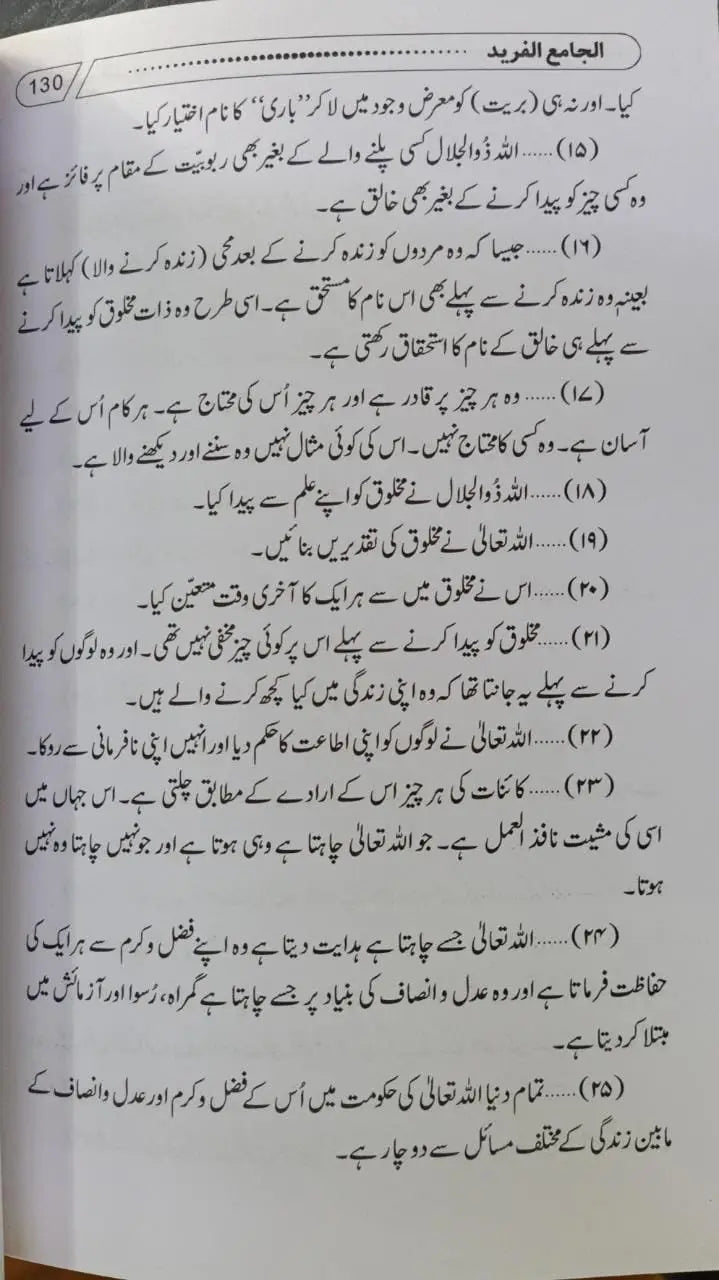 Al Jamya al-Fareed-Majmua 8 Risail