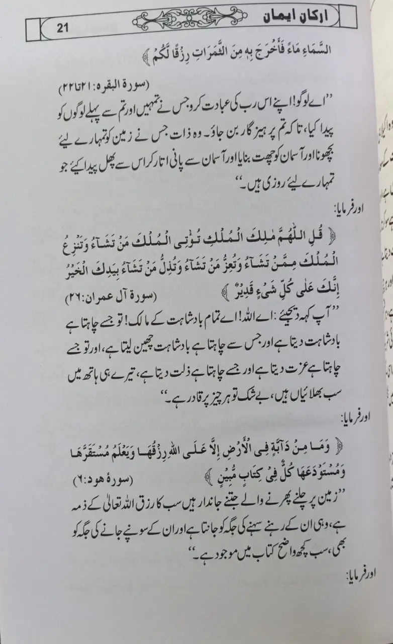 Arkan-e-Eeman Aik Taruf ~ Shaykh Muhammad Ishaq Zahid