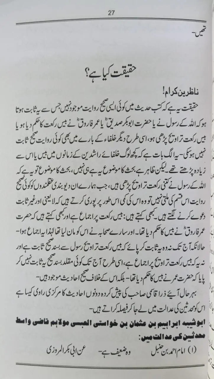 Bees Raka’ath Taraweeh Ka Saboot Haqeeqat Kay Ainay May {#2691}