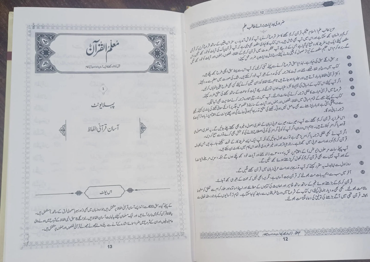 Muallim Ul Quran | Complete 1 vol | Pages : 318 | Dr. Ubaid ur Rahman Bashir