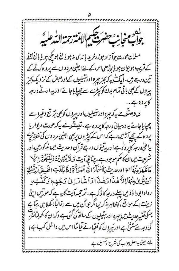 Islam Main Parde Ki Haqeeqat | Urdu by: Maulana Ashraf Ali Thanvi (Rah)
