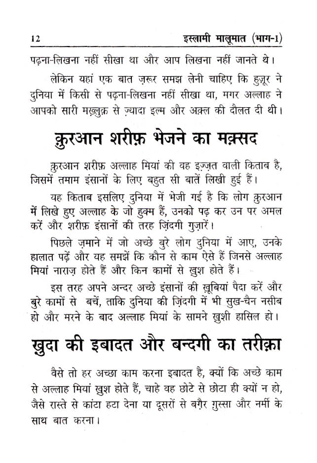 Islami Maloomat Hindi – Part-1 by: Maulana Hafiz Badruddin