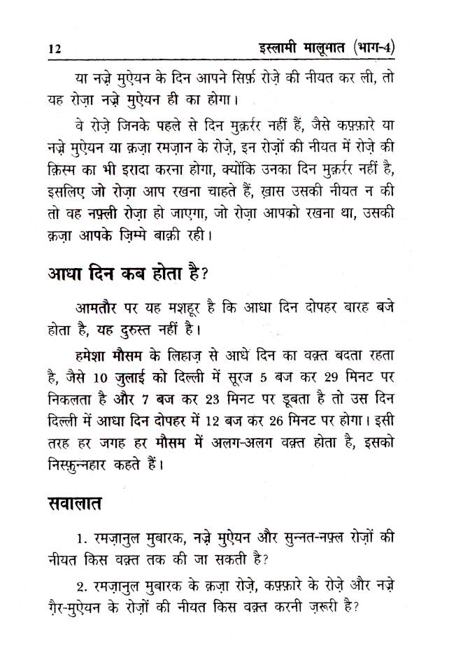 Islami Maloomat Hindi – Complete Set of 4 Parts by: Maulana Hafiz Badruddin