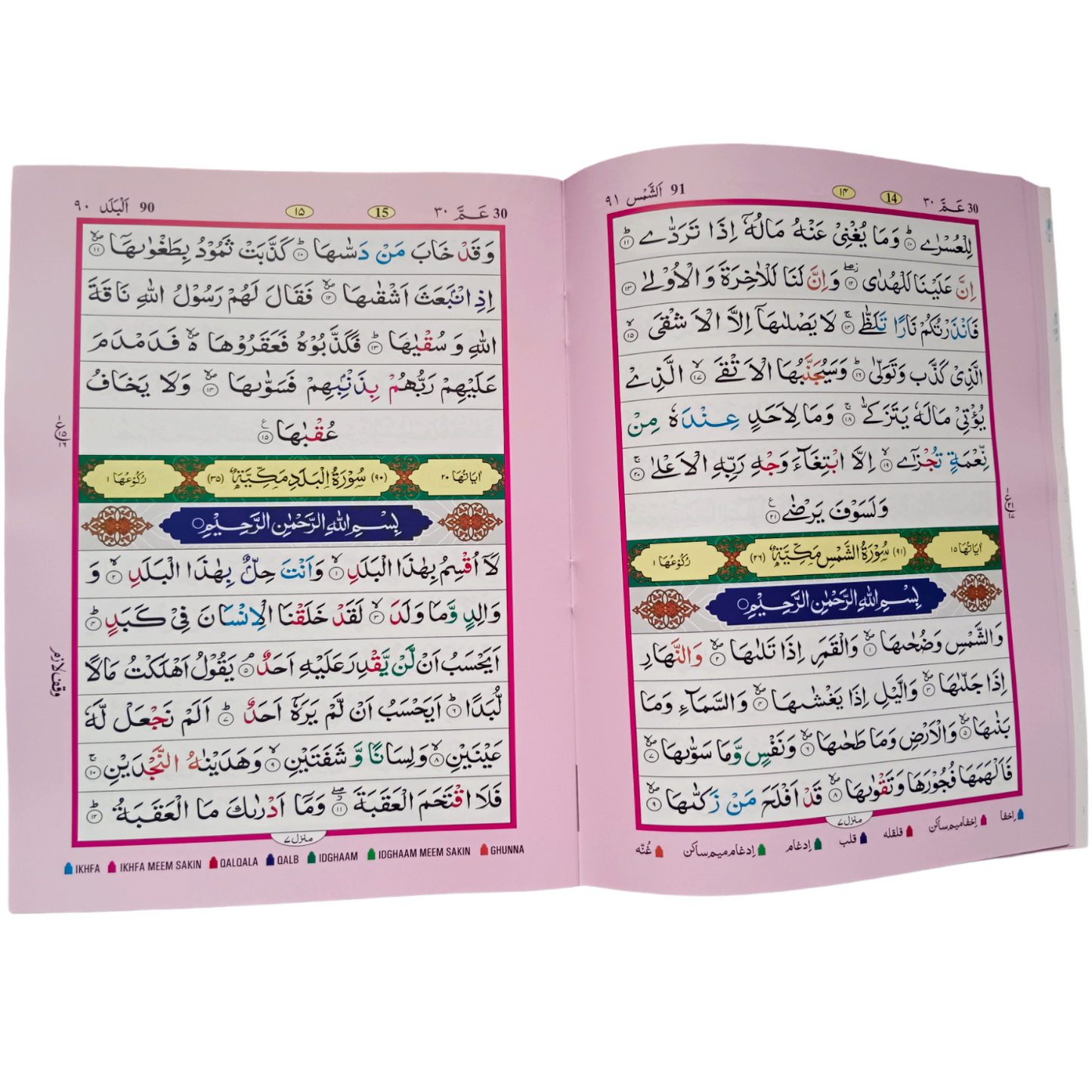 Amma Para With Tajweed Rules - A4 SIZE