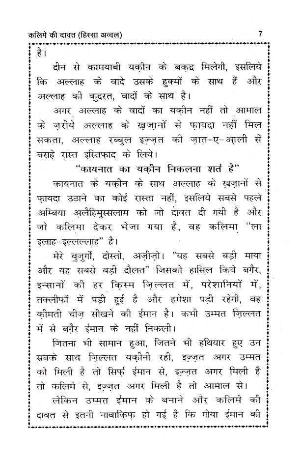 Kalime Ki Dawat Part-1 – HINDI by: Maulana Muhammad Saad Kandhlawi