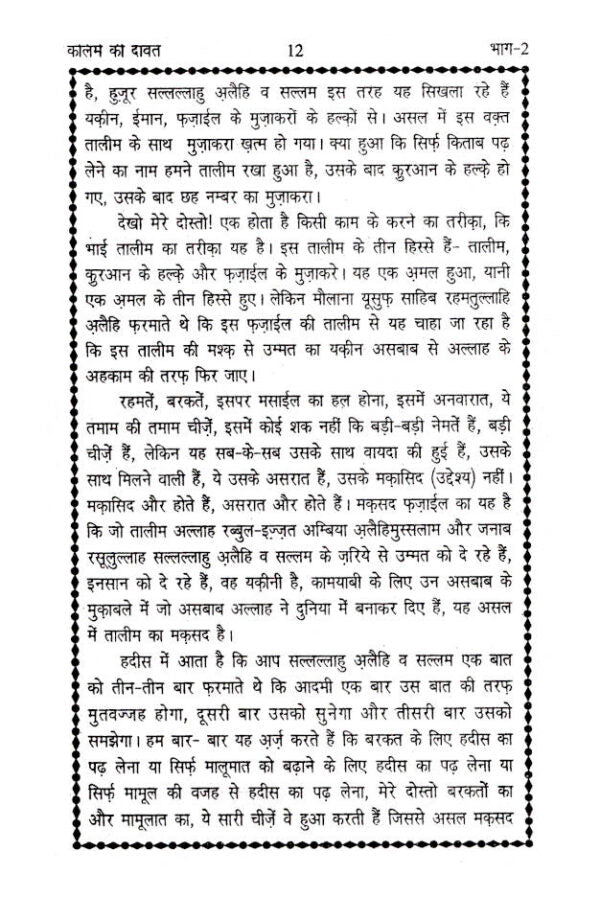 Kalime Ki Dawat Part-2 | HINDI by: Maulana Muhammad Saad Kandhlawi