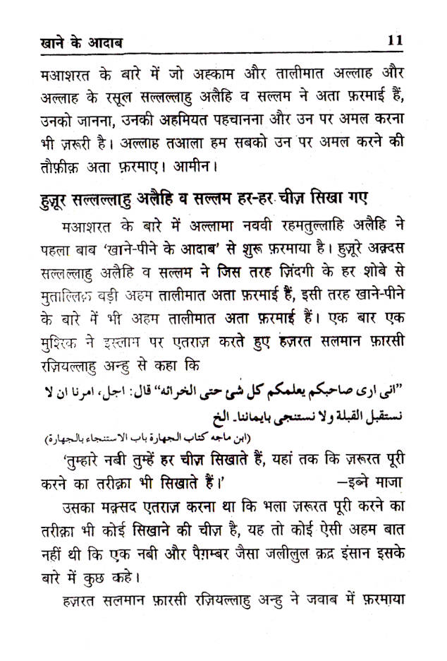 Khane Ke Adaab | Hindi by: Mufti Mohammed Taqi Usmani