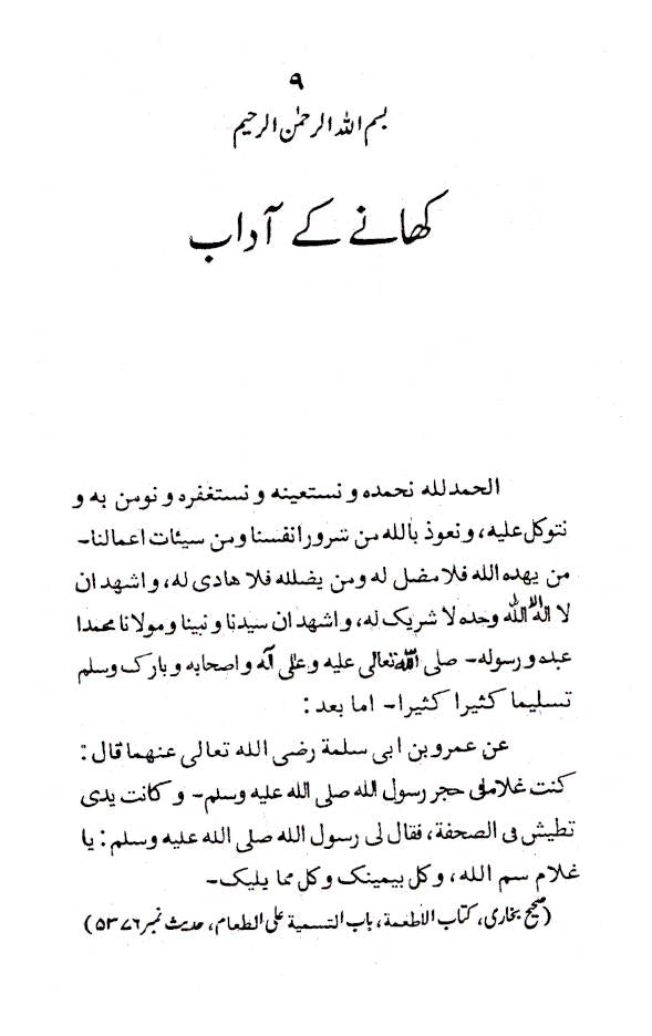 Khane ke Adaab | Urdu by: Mufti Mohammed Taqi Usmani