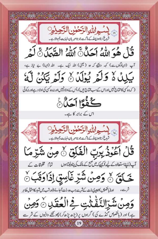 Manzil (Arabic – Urdu) BIG Arabic Text with Urdu Translation