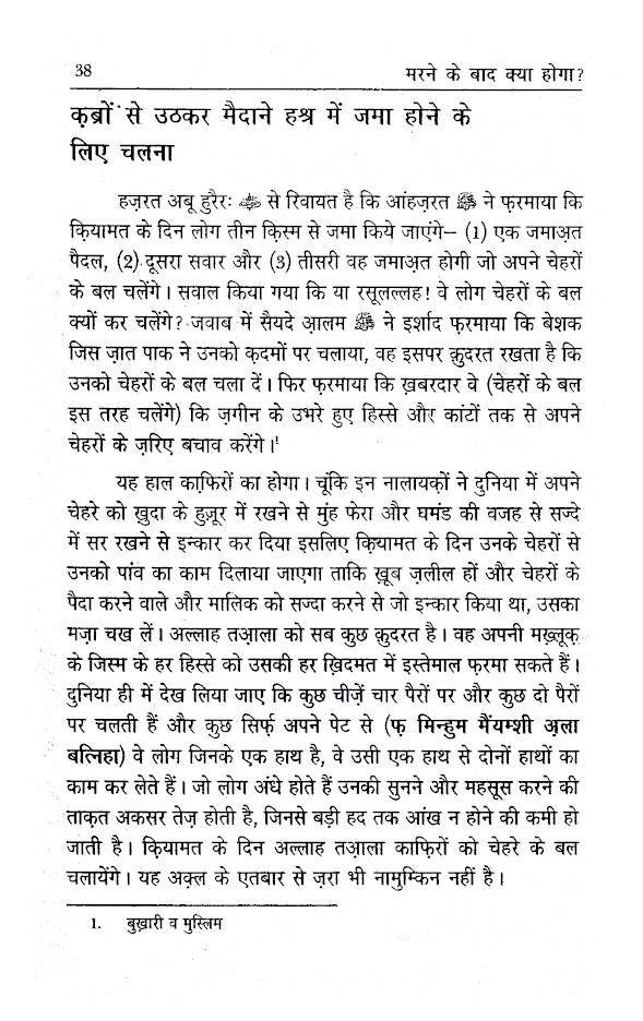 Marne Ke Baad Kiya Hoga? | Hindi by: Maulana Mufti Mohammed Ashiq Elahi (Rah)