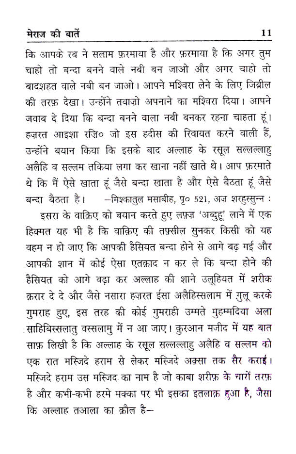 Meraj Ki Bataein | Hindi by: Maulana Mufti Mohammed Ashiq Elahi (Rah)