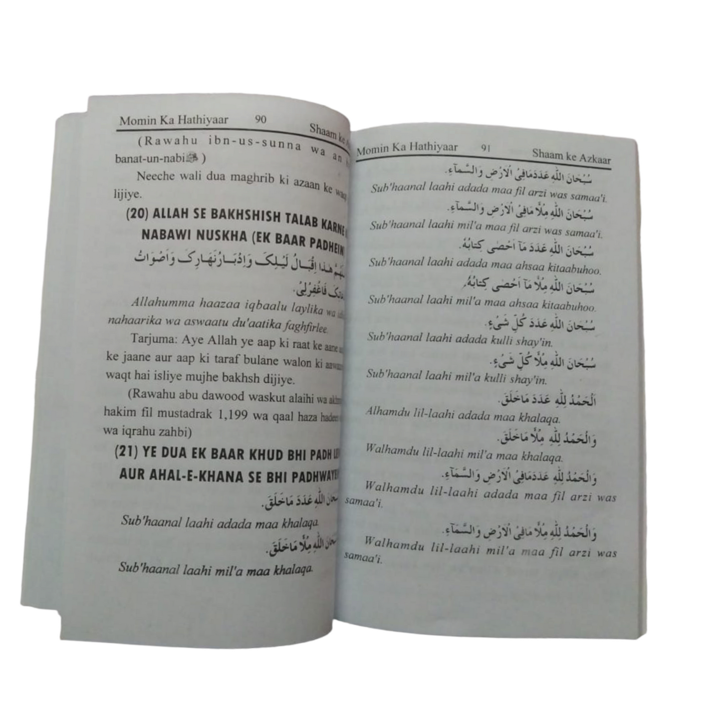 Momin Ka Hathiyar - Medium Size (Urdu In Roman Script)