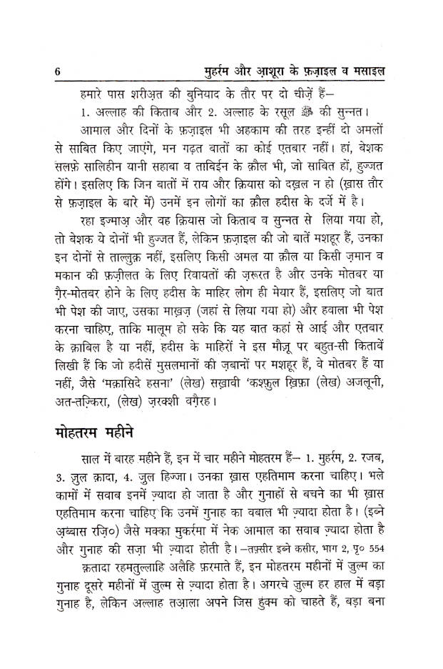 Muharram Aur Aashura Ke Fazail Wa Masail | Hindi by: Moulana Fazlur Rahman Azmi