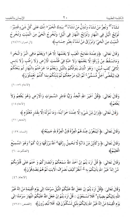 Al Ahadith Al Muntakhabah – Arabic Collection of Ahadith related to the six qualities of Dawat and Tabligh by: Maulana Muhammad Yusuf Kandhlawi (Rah)