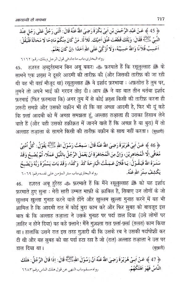 Muntakhab Ahadith HINDI – Six Qualities of Dawat and Tabligh Organized by Maulana Muhammad Saad Kandhlawi by: Maulana Muhammad Yusuf Kandhlawi (Rah)