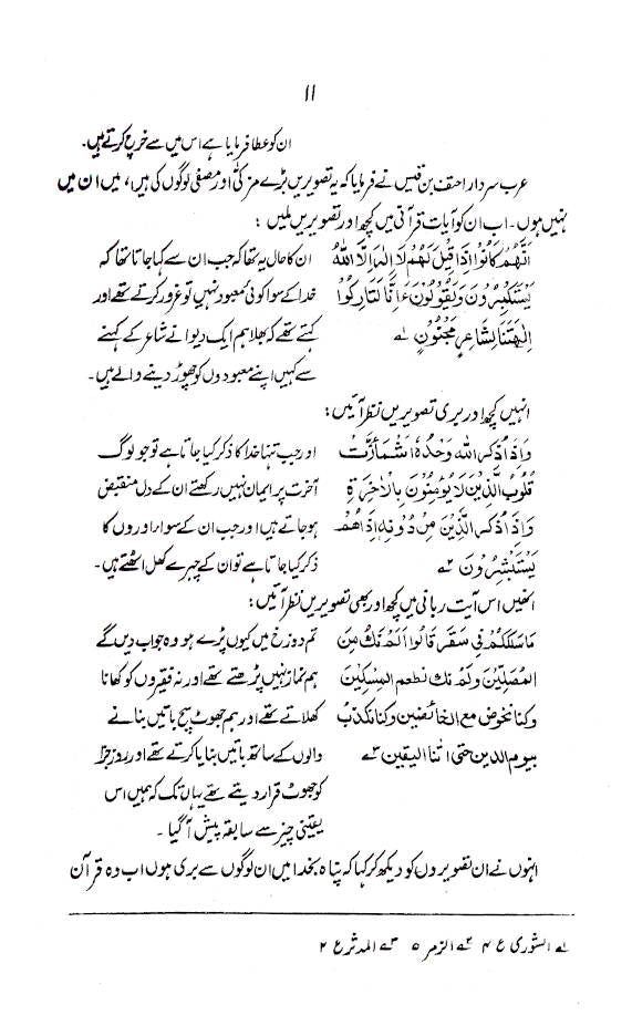 Musalmano ke Masail ka Hal – Urdu Surah Yusuf ke Mutale ki Roshni Main - Urdu by: Prof. Maulana Mohsin Usmani Nadavi